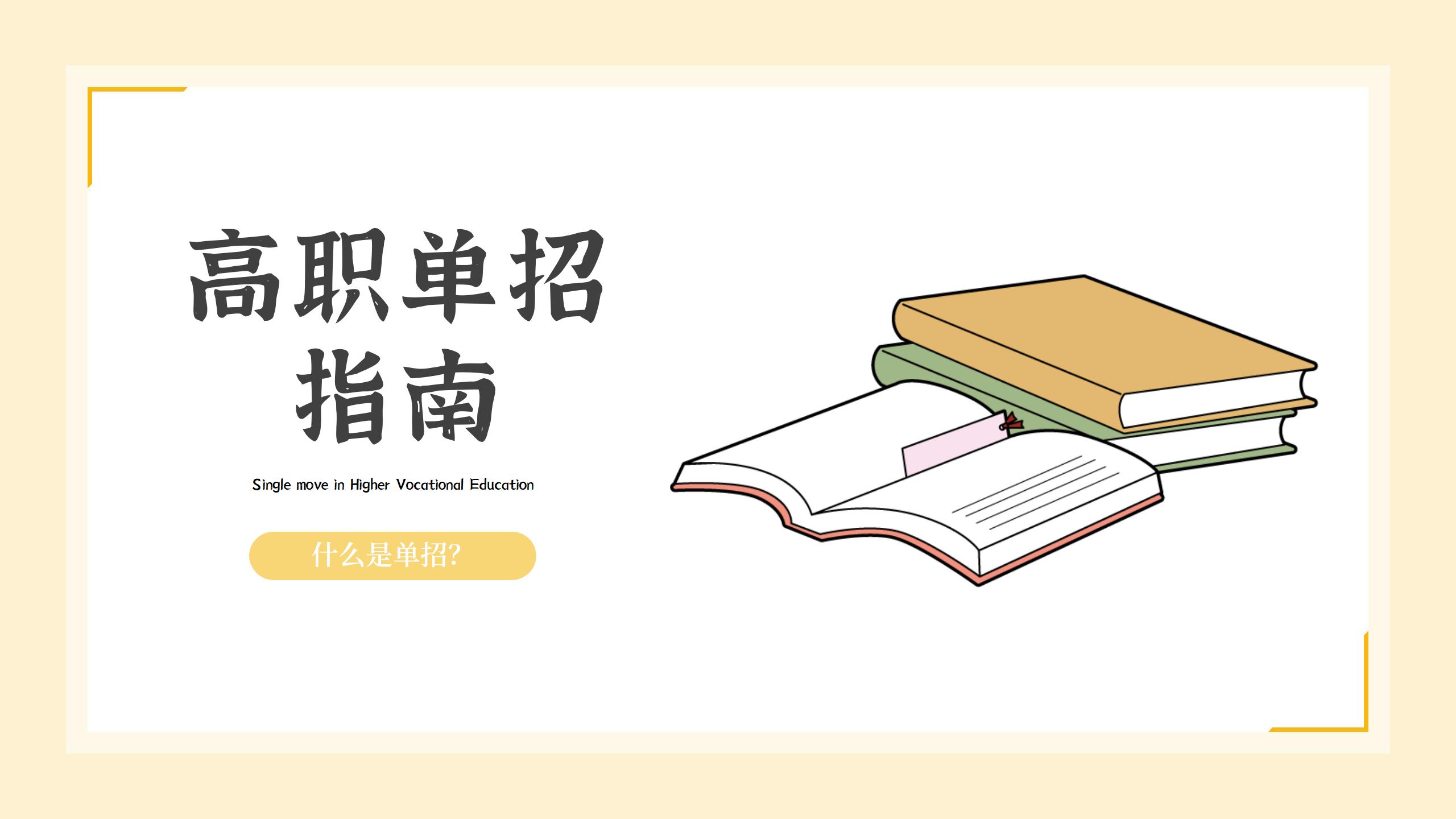 2022年江苏高职提前招生录取办法有哪些?